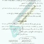 نمونه طلسم کار گشایی در کتاب