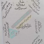 کتاب کلیات بحر العجائب رجال الغیب