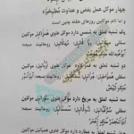 عکس صفحه کتاب کلیات بحر العجائب PDF