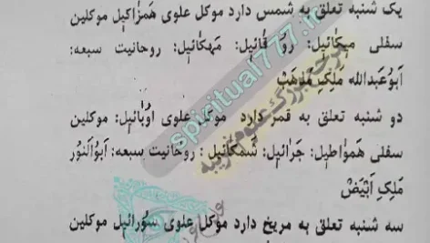 عکس صفحه کتاب کلیات بحر العجائب PDF