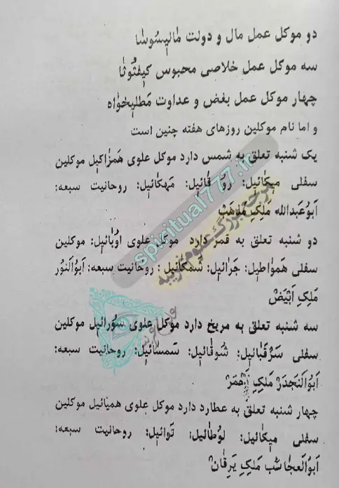 عکس صفحه کتاب کلیات بحر العجائب PDF