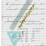 یکی از طلسم های صبی