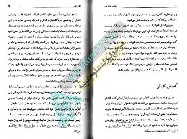 آموزش تله پاتی