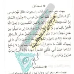 ادعیه دفع و ابطال سحر