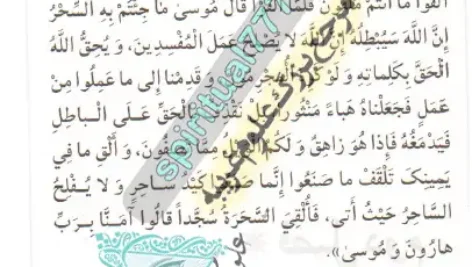 ادعیه دفع و ابطال سحر