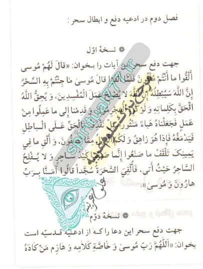 ادعیه دفع و ابطال سحر