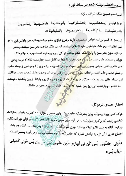 اسماء اعظم برای تسخیر