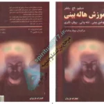 جلد اصلی کتاب آموزش هاله بینی