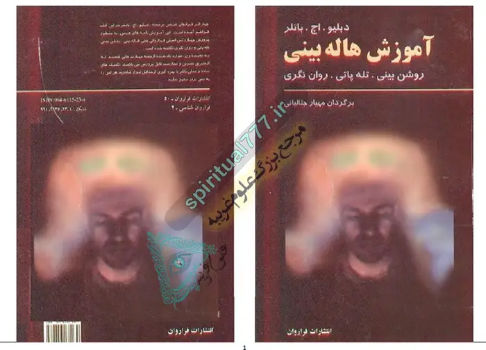 جلد اصلی کتاب آموزش هاله بینی