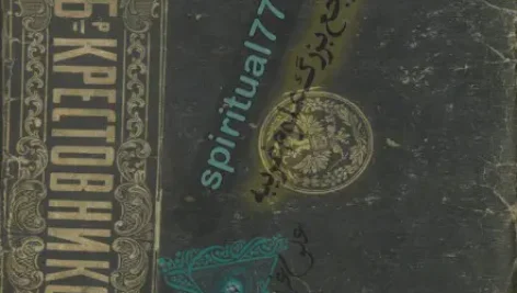 جلد اصلی کتاب طلسمات غریب