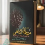 جلد طراحی شده مرز های آگاهی