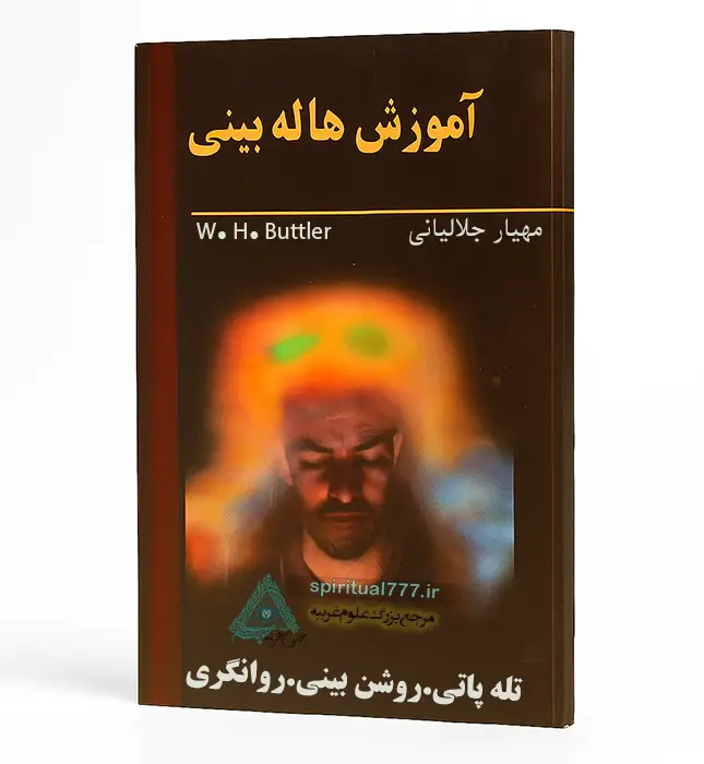 جلد کتاب آموزش هاله بینی