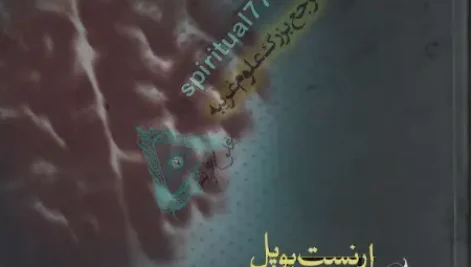 جلد کتاب مرز های آگاهی (اصلی)