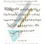 درباب ابطال سحر