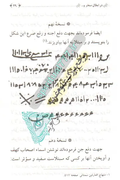 درباب ابطال سحر