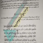 دعا برای ابطال سحر از کتاب یا ستار العیوب