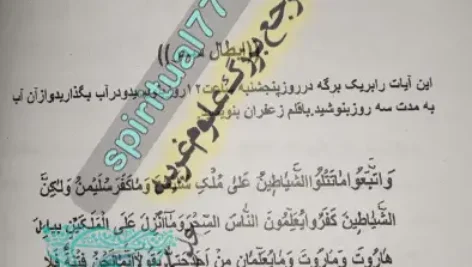 دعا برای ابطال سحر از کتاب یا ستار العیوب