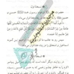 دعا و چشم زخم