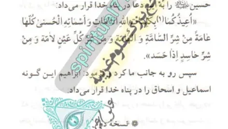 دعا و چشم زخم