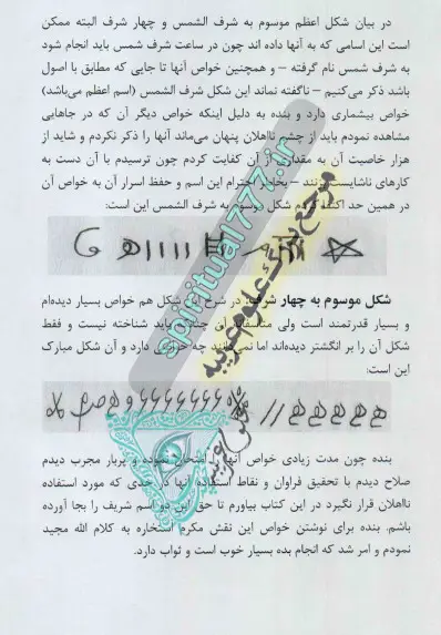 شکل چهار شرف