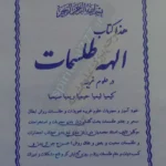 صفحه اول کتاب الهه طلسمات