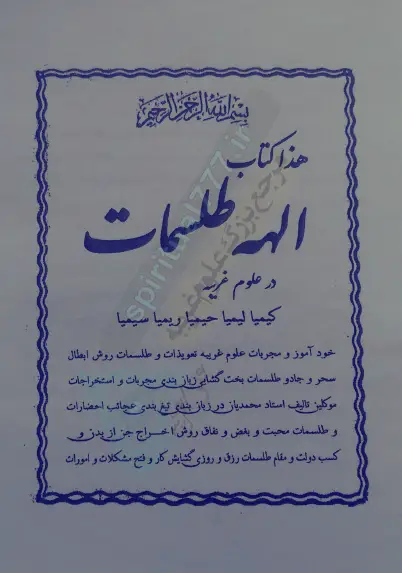 صفحه اول کتاب الهه طلسمات