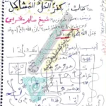 صفحه اول کتاب شیخ صابر مغربی