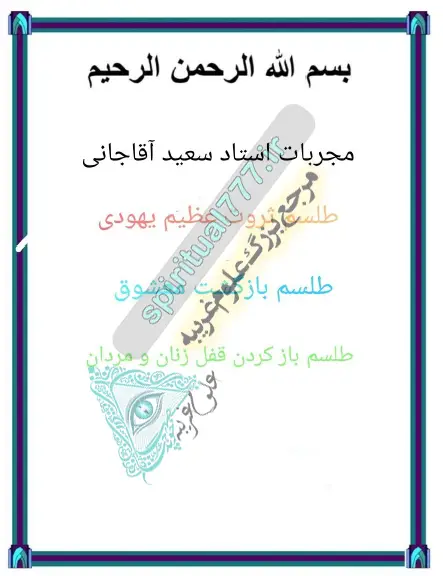 صفحه اول کتاب مجربان استاده سعید آقاجانی