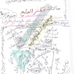 صفحه اول کتاب کنز الجامع شیخ صابر مغربی