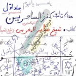 صفحه اول کتاب کنز الساحرین