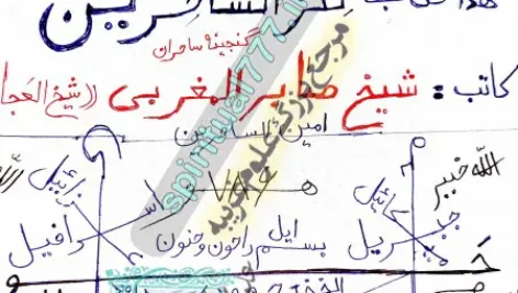 صفحه اول کتاب کنز الساحرین