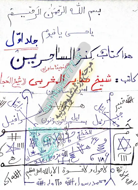 صفحه اول کتاب کنز الساحرین