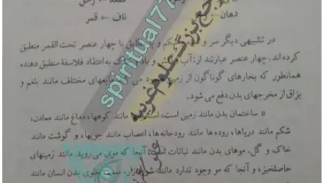 صفحه ای از کتاب ابعاد جادوگری