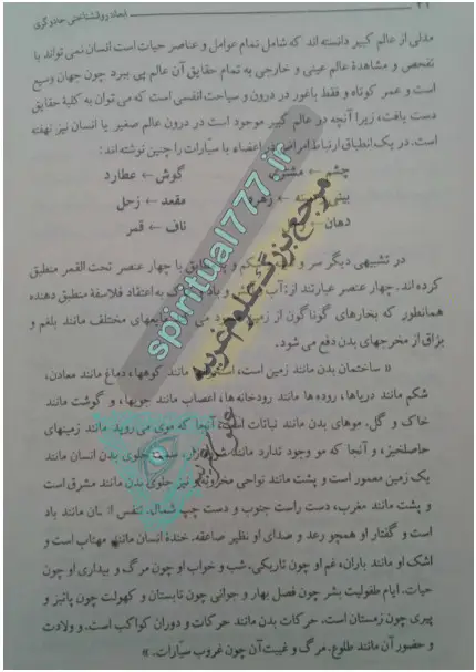 صفحه ای از کتاب ابعاد جادوگری