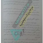 صفحه ای از کتاب جادوگری