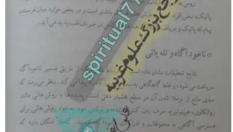 صفحه ای از کتاب جادوگری