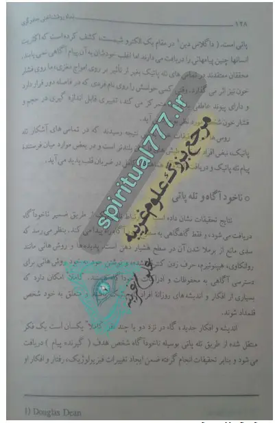 صفحه ای از کتاب جادوگری