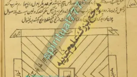 صفحه ای از کتاب علم رمل