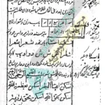 صفحه ای از کتاب مکاشف الاسرار