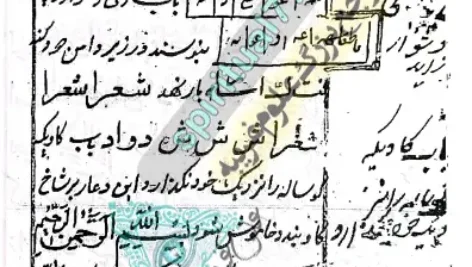 صفحه ای از کتاب مکاشف الاسرار