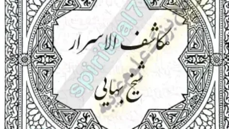 صفحه اول کتاب شیخ یهایی