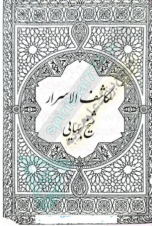 صفحه اول کتاب شیخ یهایی