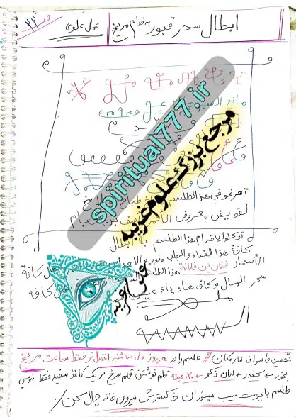 طلسم ابطال سحر