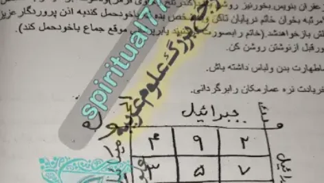 طلسم باز کردن قفل مردان