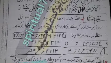 طلسم جهت بستن مرد