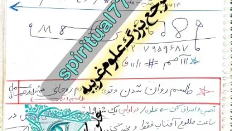 طلسم جهت روان شدن دم روحانی