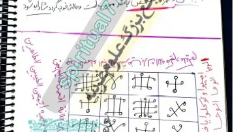 طلسم رفع ناراحتی و بی حوصلگی از کنز الساحرین