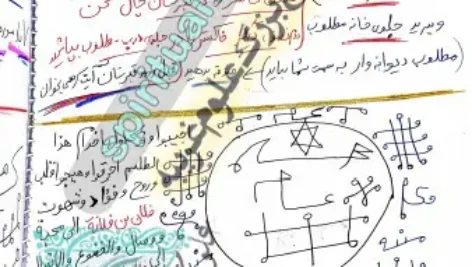 طلسم سفلی