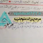 طلسم محبت با خمیر