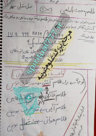 طلسم محبت با ماهی برای هر 4 طبع
